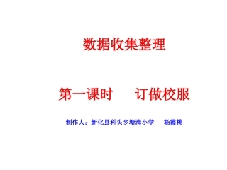 数据收集整理