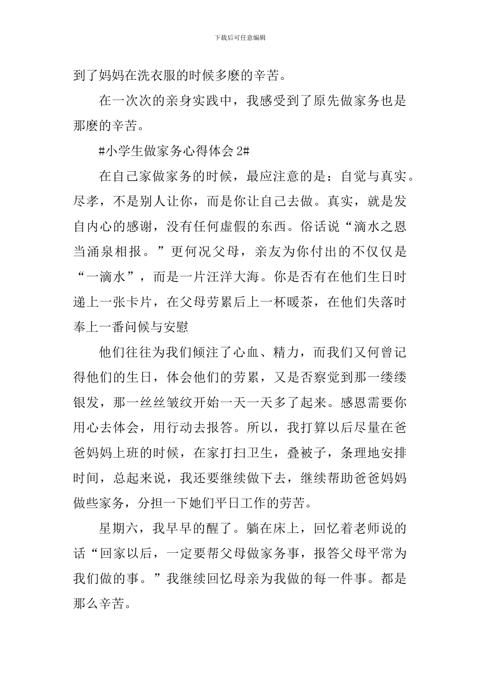小学生做家务个人心得体会_第2页