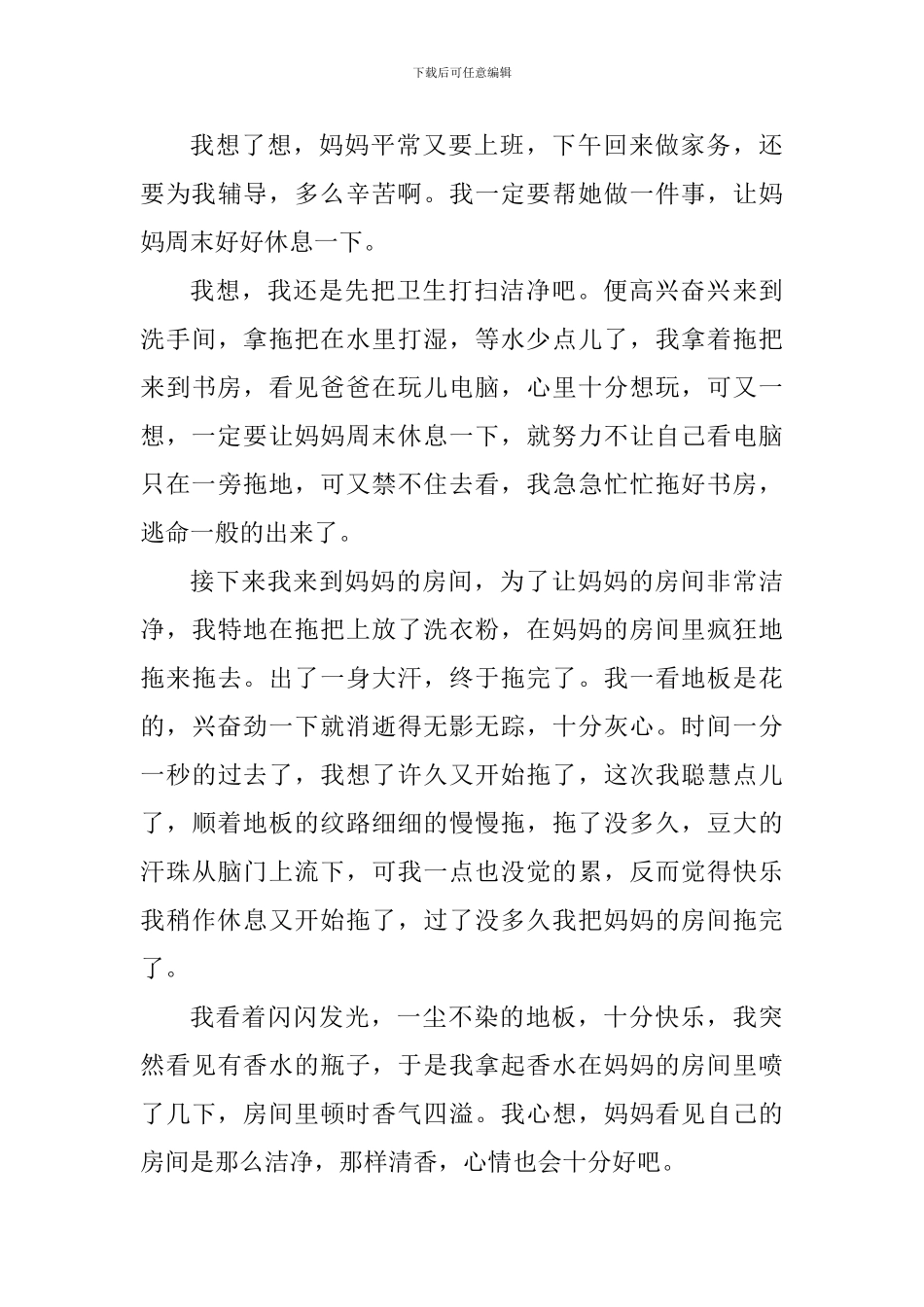 小学生做家务个人心得体会_第3页