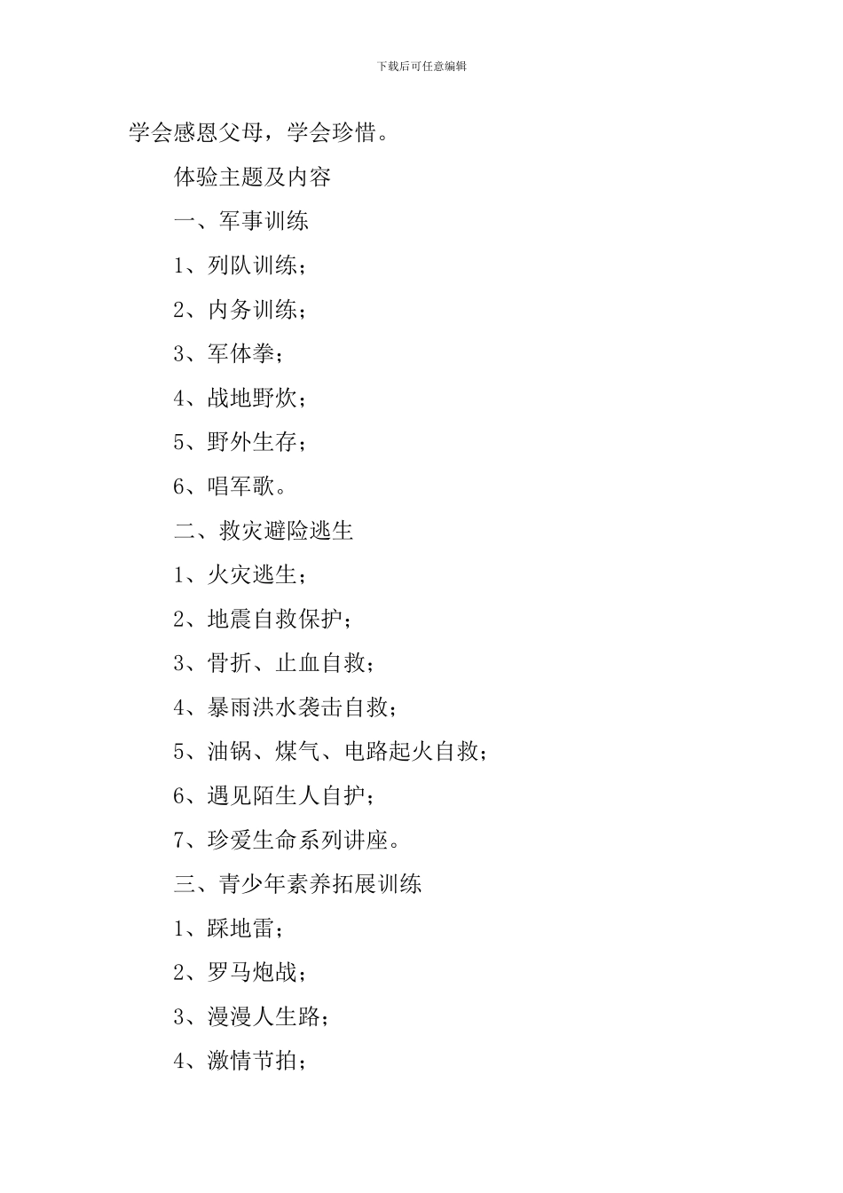 体育夏令营活动方案_第2页