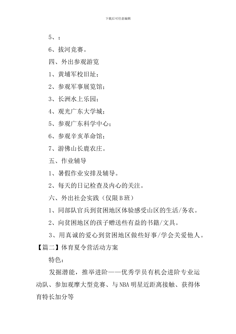 体育夏令营活动方案_第3页