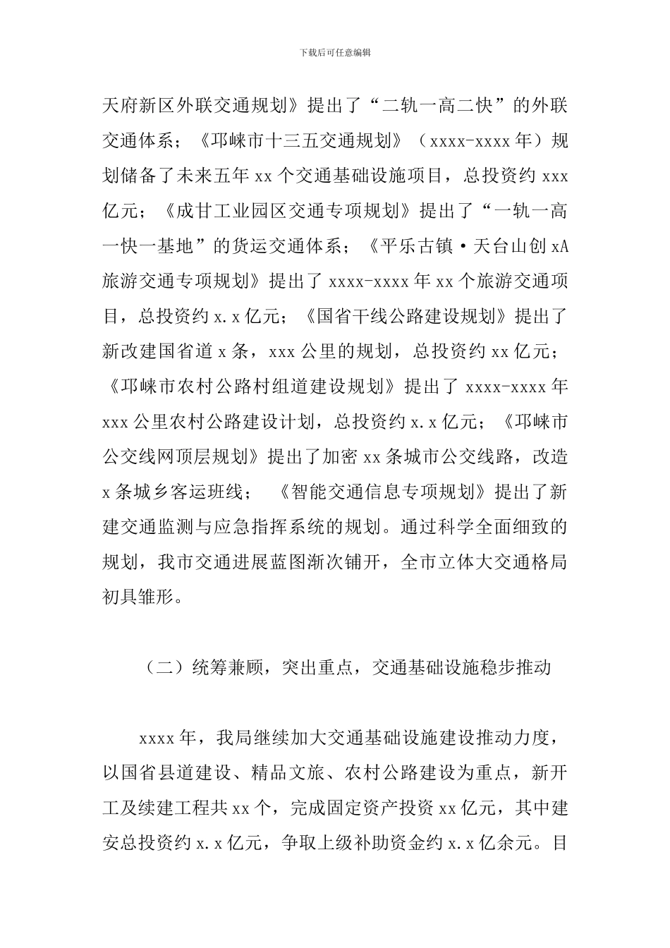 交通运输局2024年工作总结和来年工作打算范文参考_第2页