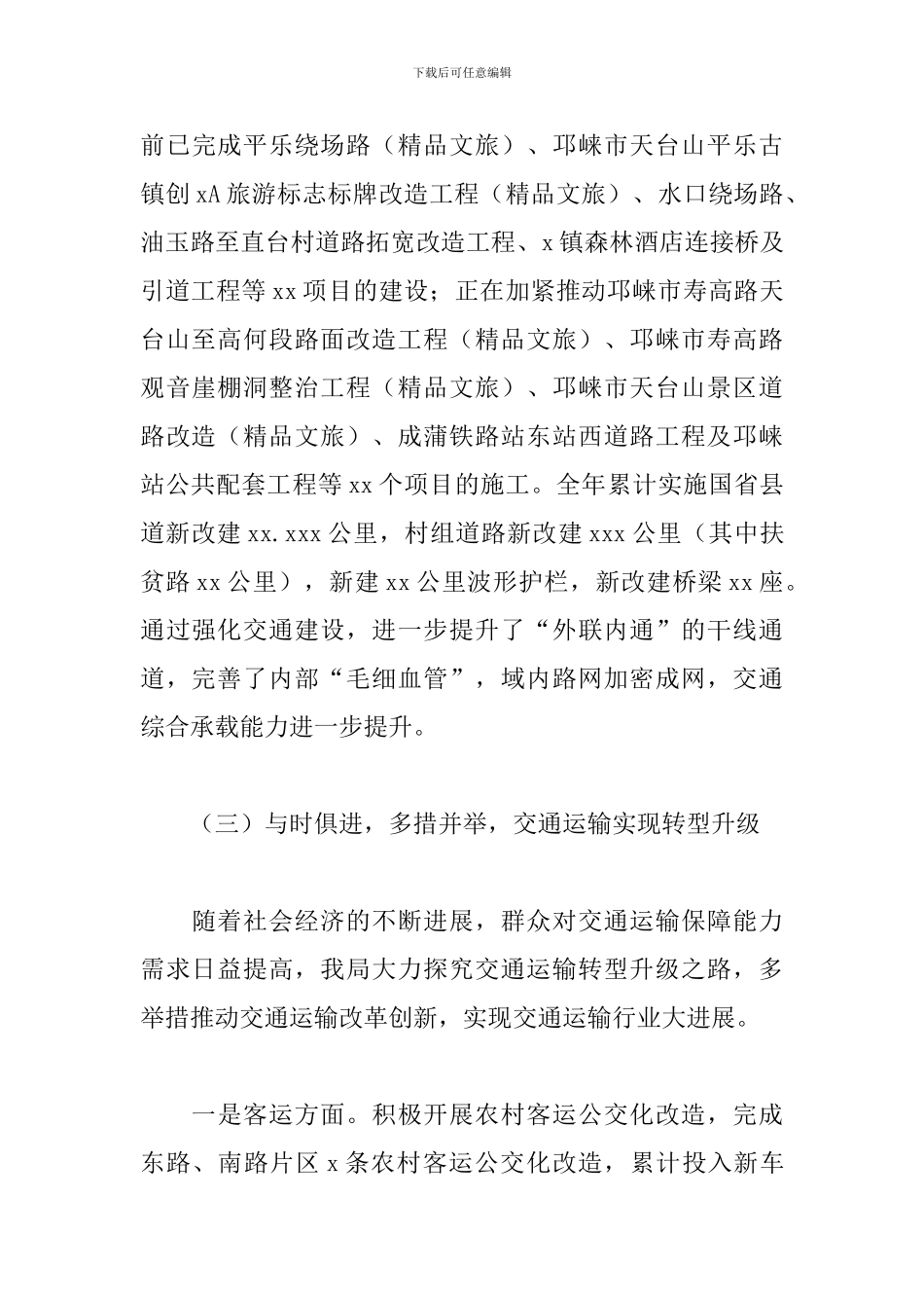 交通运输局2024年工作总结和来年工作打算范文参考_第3页