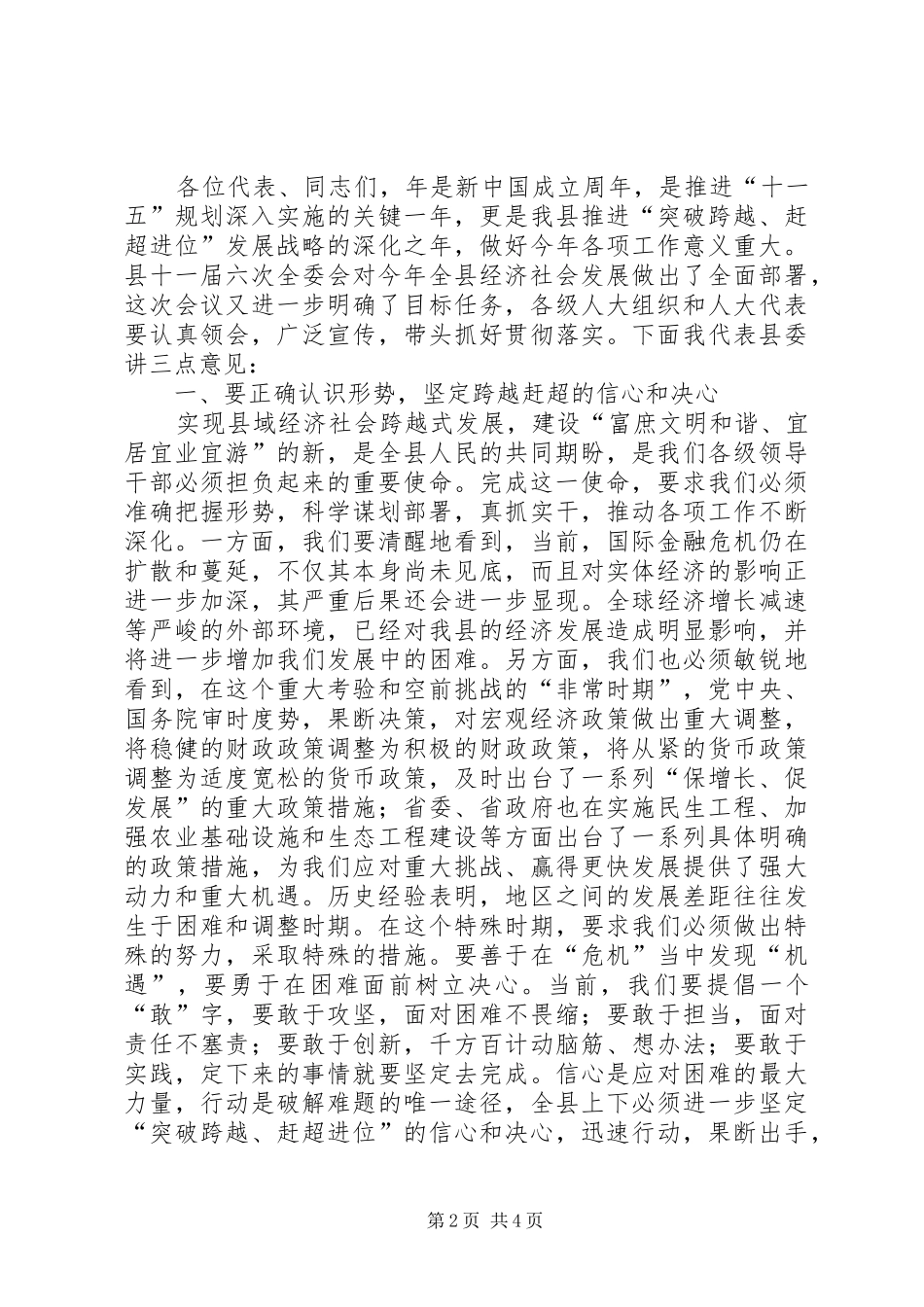人大会议结束领导讲话发言_第2页