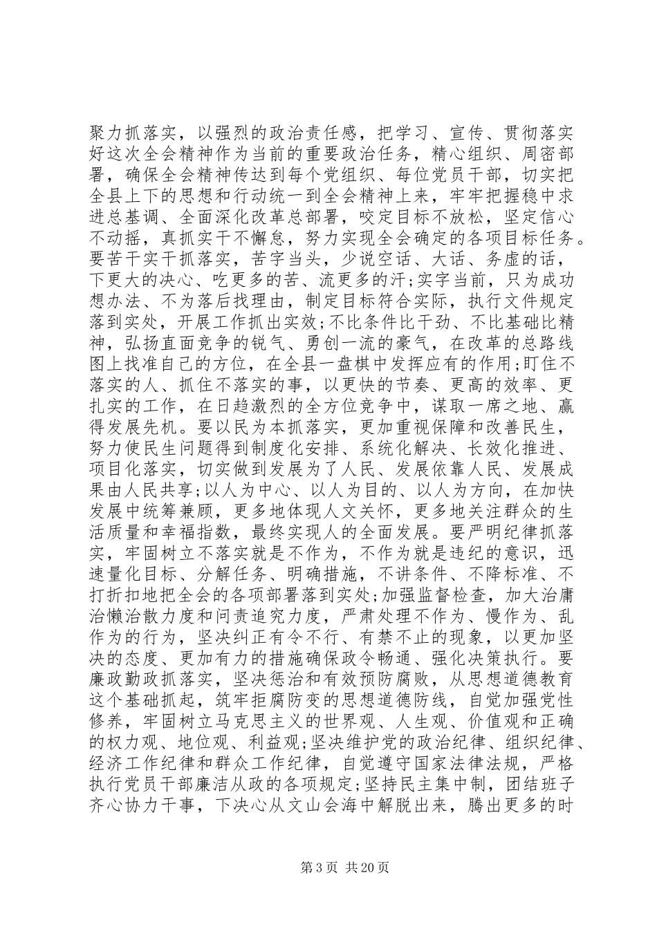 县长县委扩大会议讲话发言_第3页
