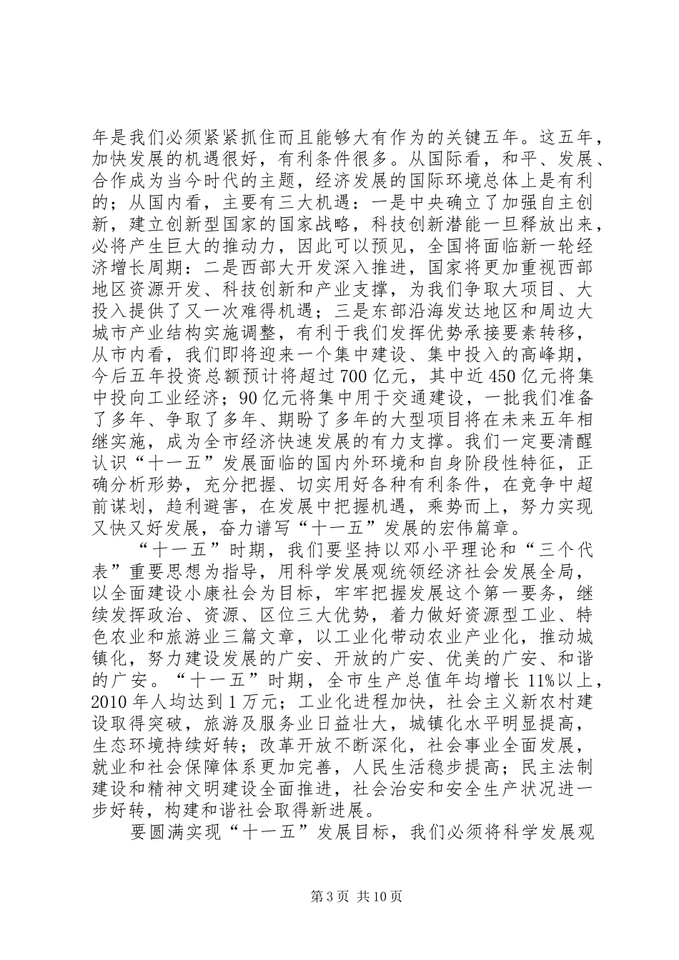 领导在政协二届三次会议闭幕式上的讲话发言_第3页