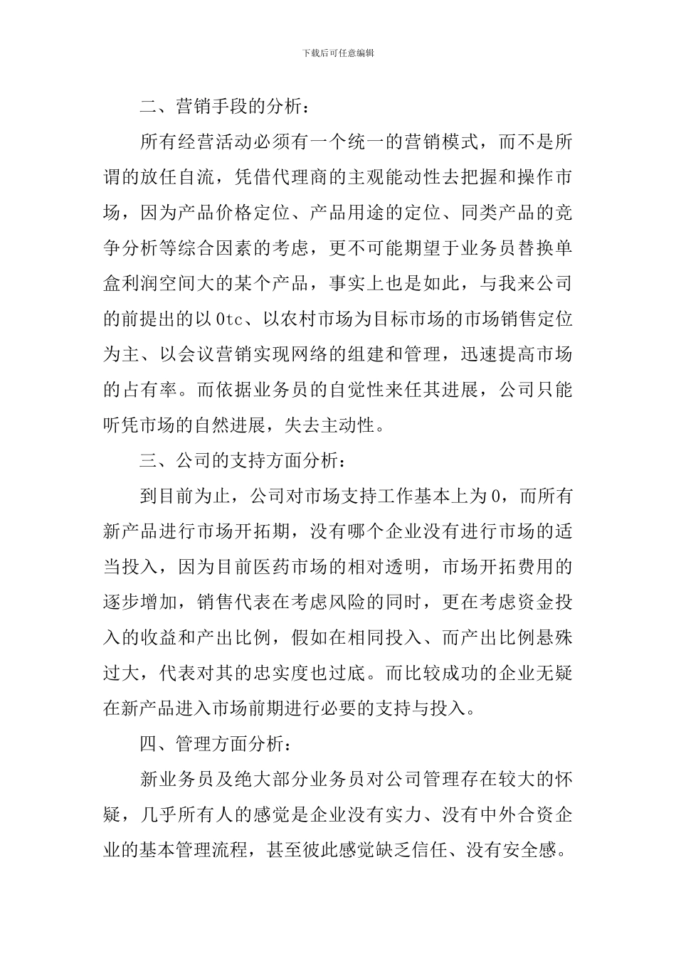 药店销售工作计划书怎么写_第2页