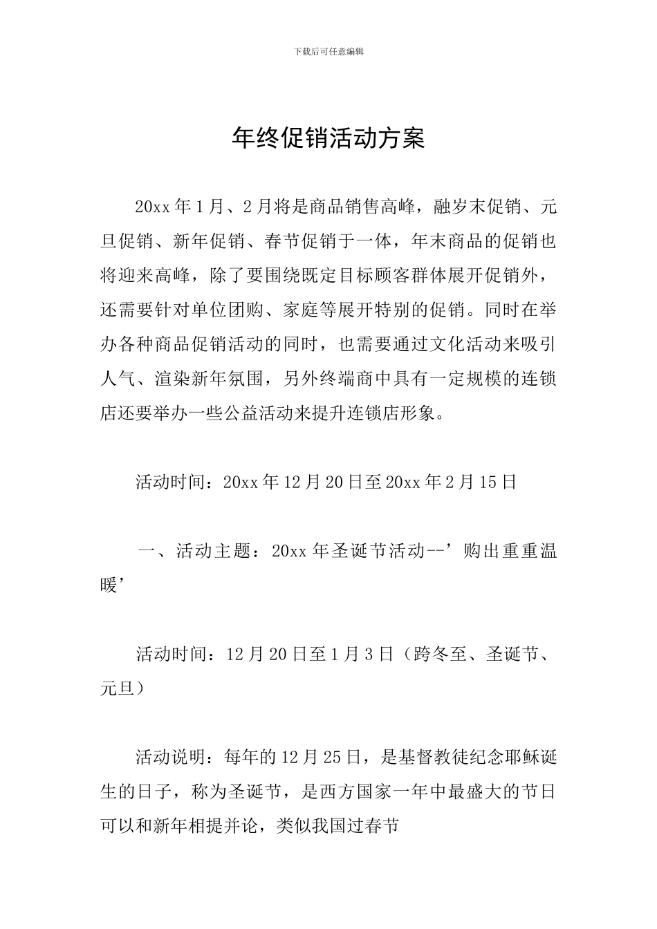 年终促销活动方案_第1页