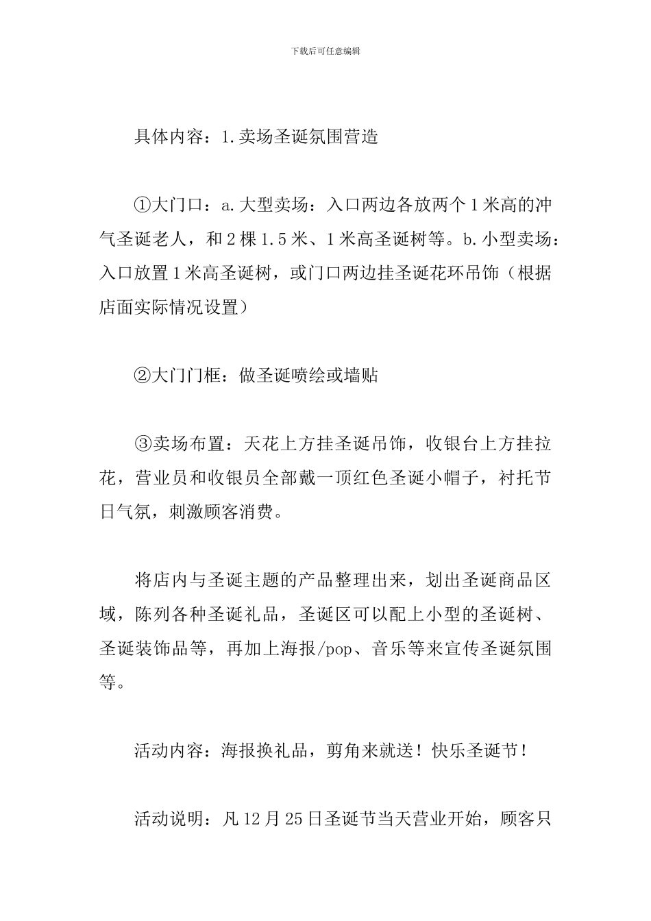 年终促销活动方案_第2页