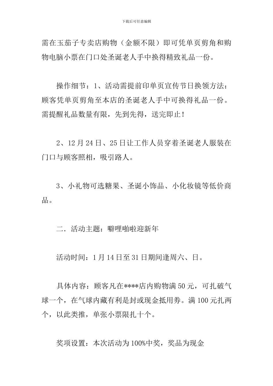 年终促销活动方案_第3页