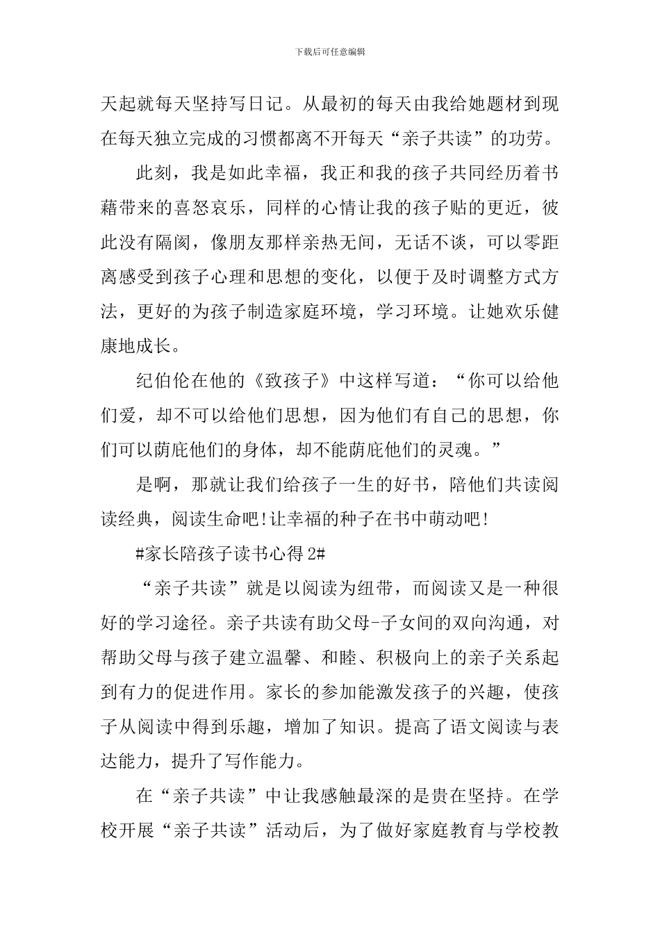 家长陪孩子读书心得体会700字_第2页
