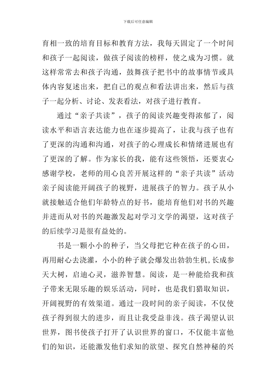 家长陪孩子读书心得体会700字_第3页