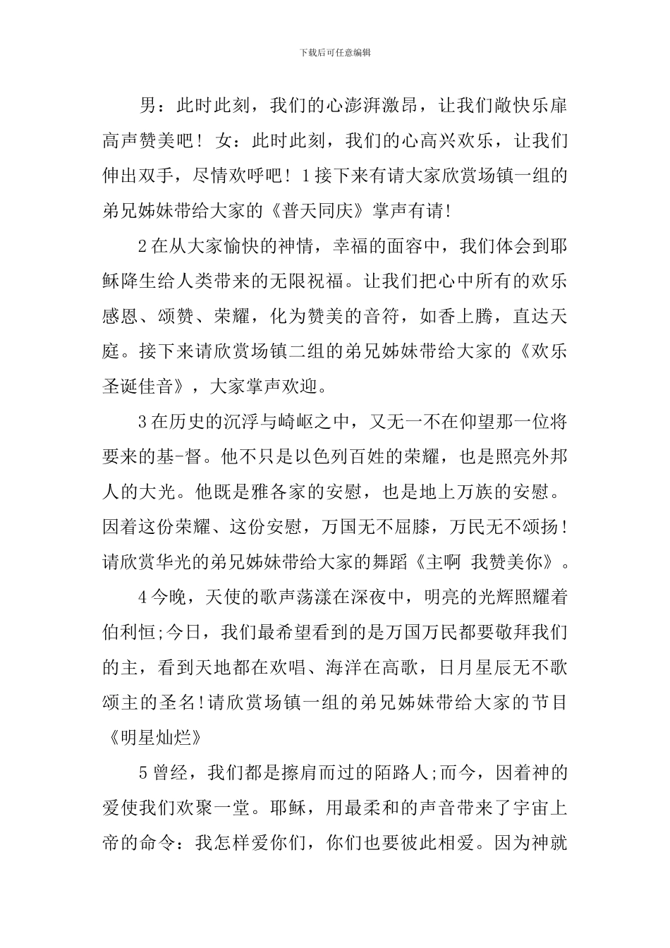 2024年圣诞晚会主持人主持词_第2页