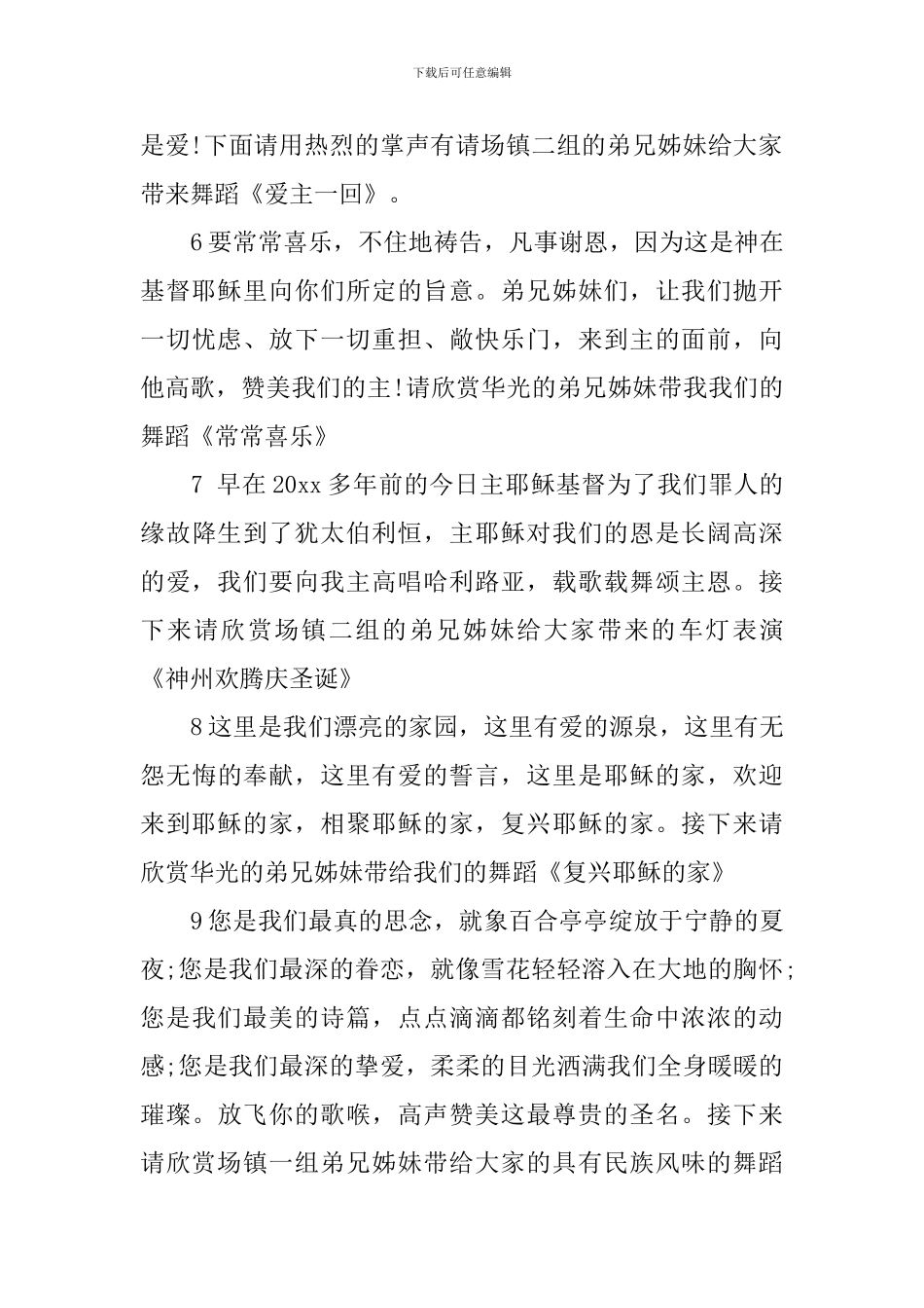 2024年圣诞晚会主持人主持词_第3页