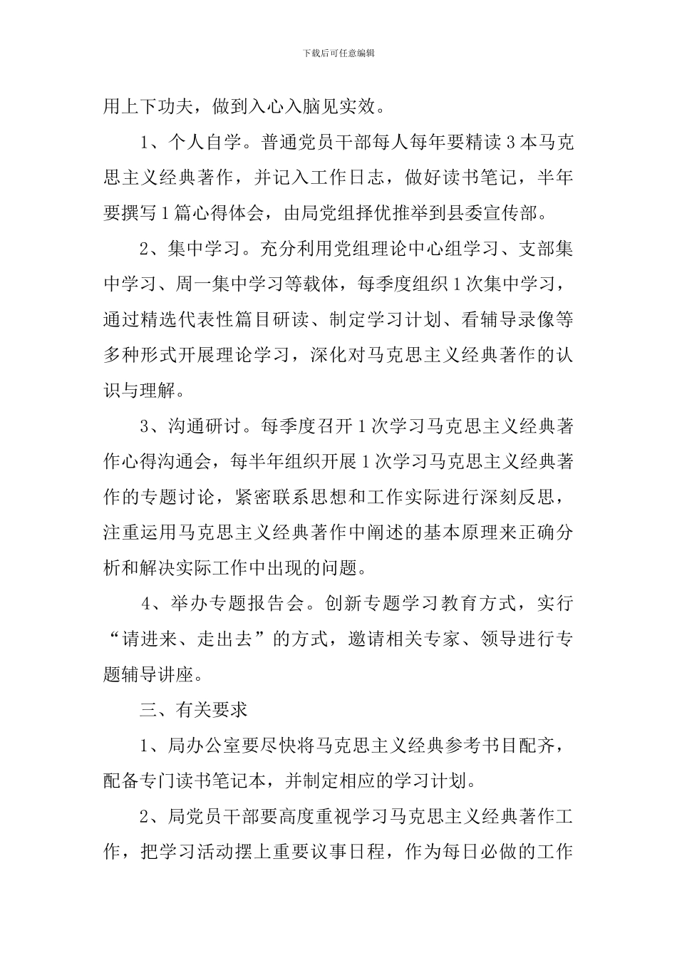 学习马克思主义经典著作活动方案_第2页