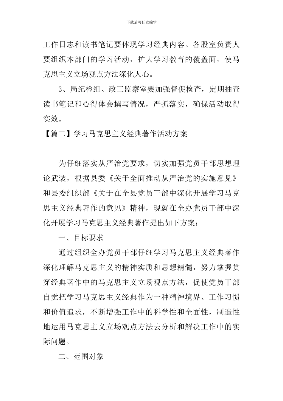 学习马克思主义经典著作活动方案_第3页