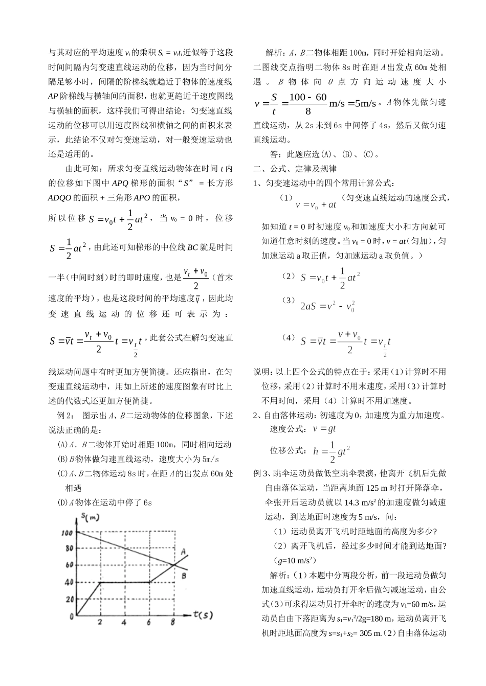 012第二章匀变速直线运动_第2页