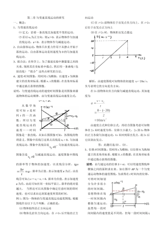 012第二章匀变速直线运动
