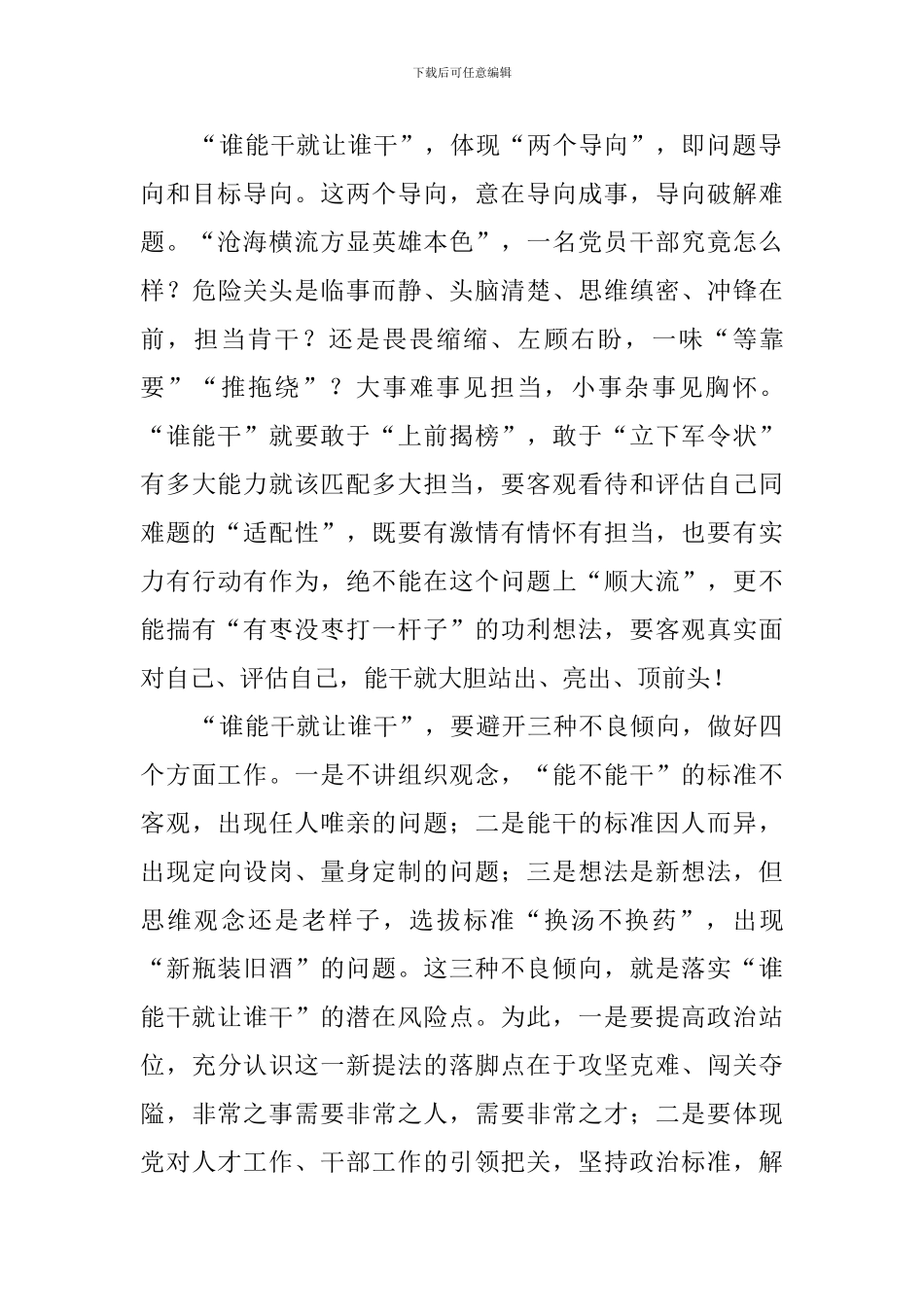 2024政府工作报告心得体会_第2页