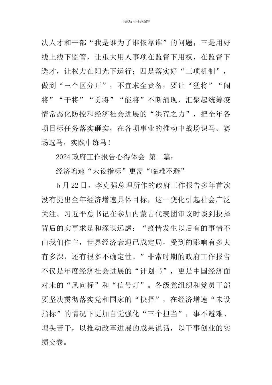 2024政府工作报告心得体会_第3页