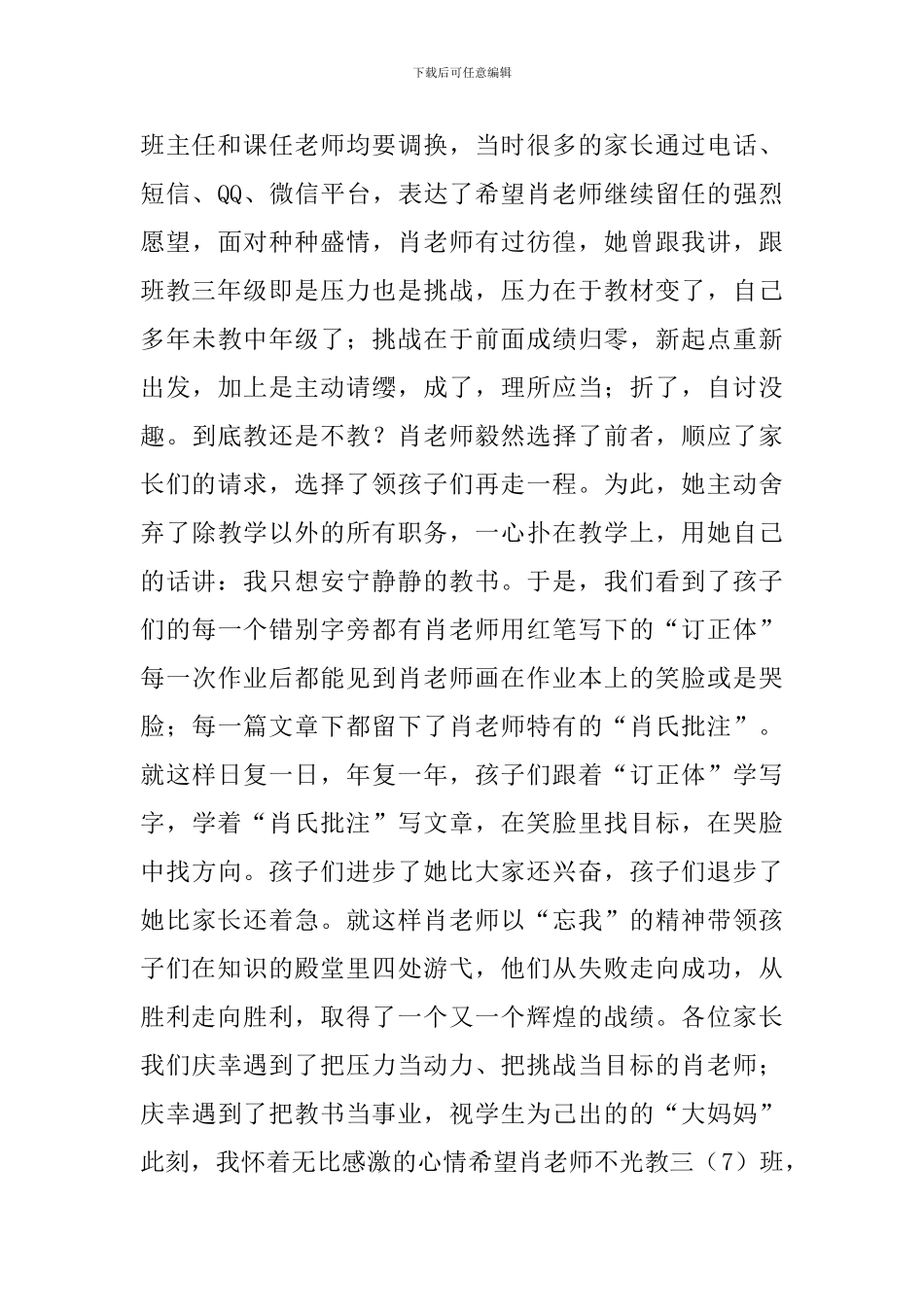 小学家委会学生家长发言稿_第2页