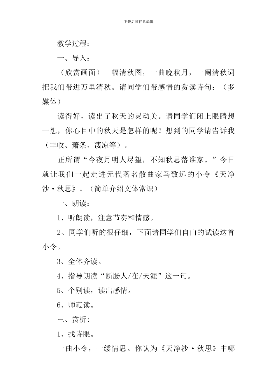 七年级《天净沙.秋思》教学设计_第2页