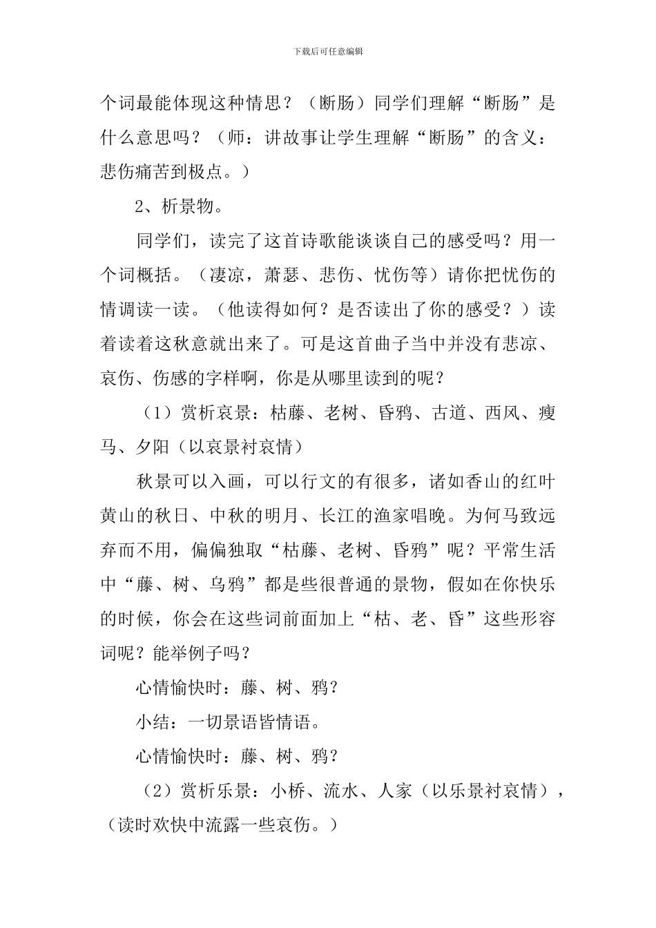 七年级《天净沙.秋思》教学设计_第3页