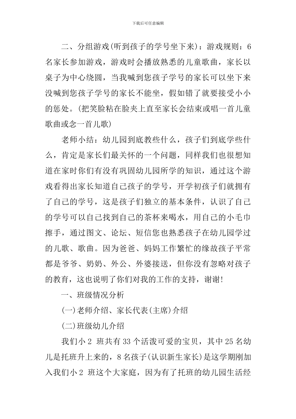 幼儿园新学期家长会老师发言稿_第2页