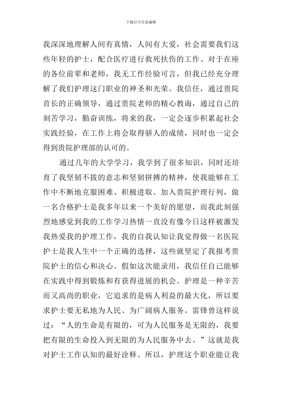 护士上岗竞聘的演讲稿_第2页