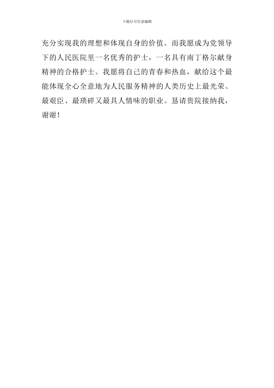 护士上岗竞聘的演讲稿_第3页