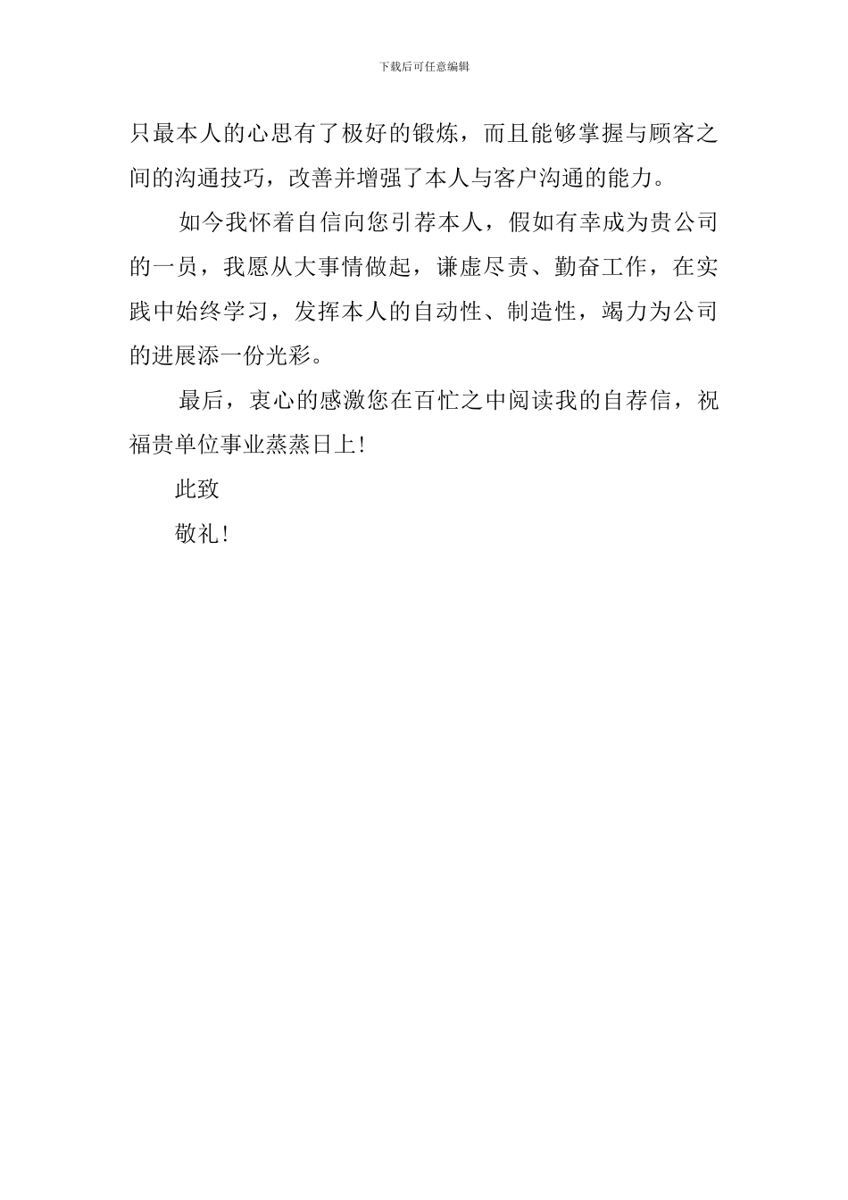 汽车技术服务与营销专业在籍生的自荐信_第2页