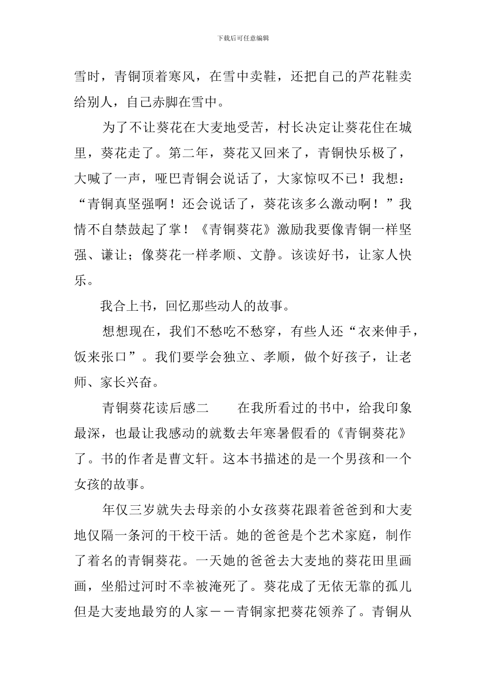 青铜葵花读后感六篇_第2页