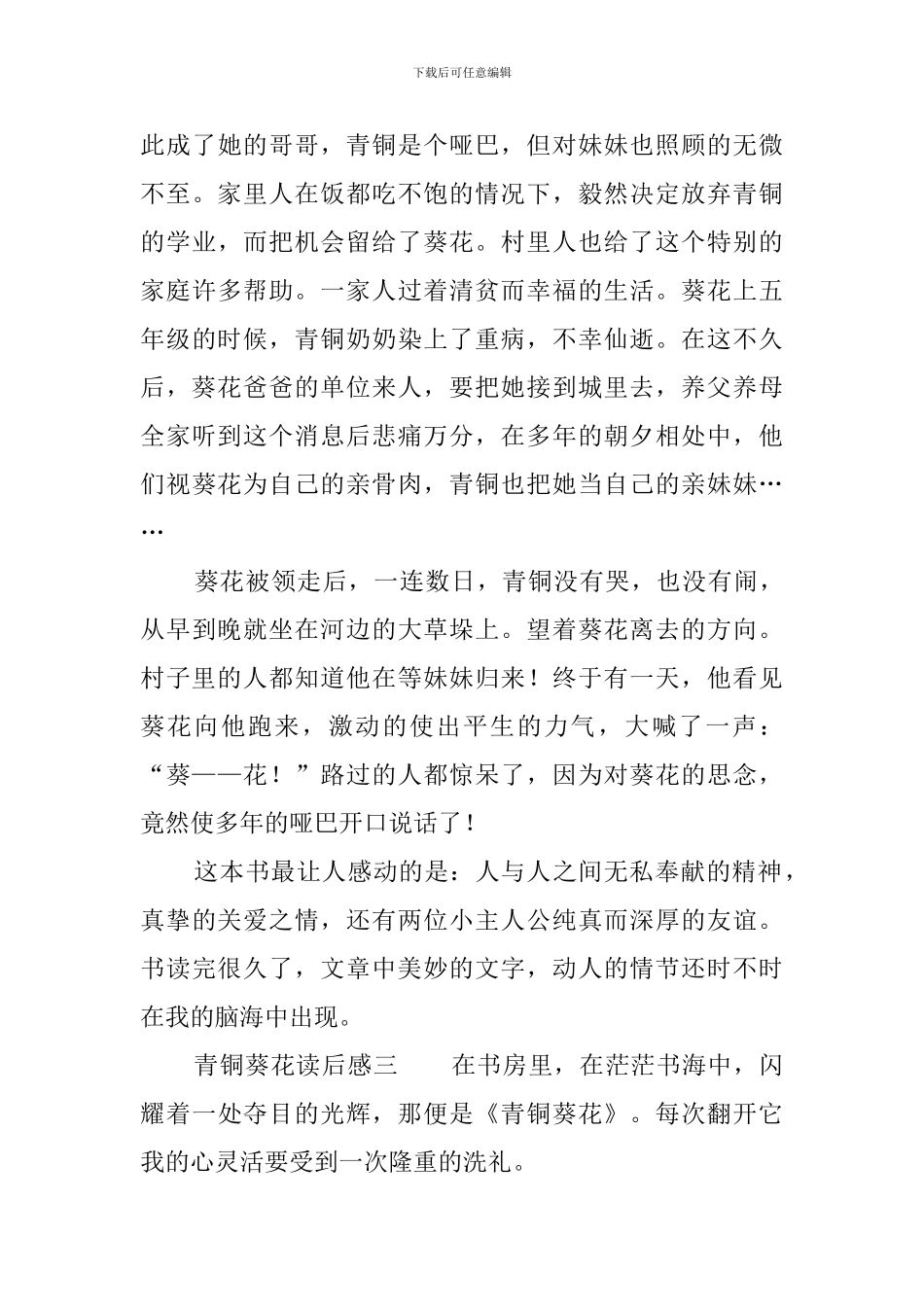 青铜葵花读后感六篇_第3页