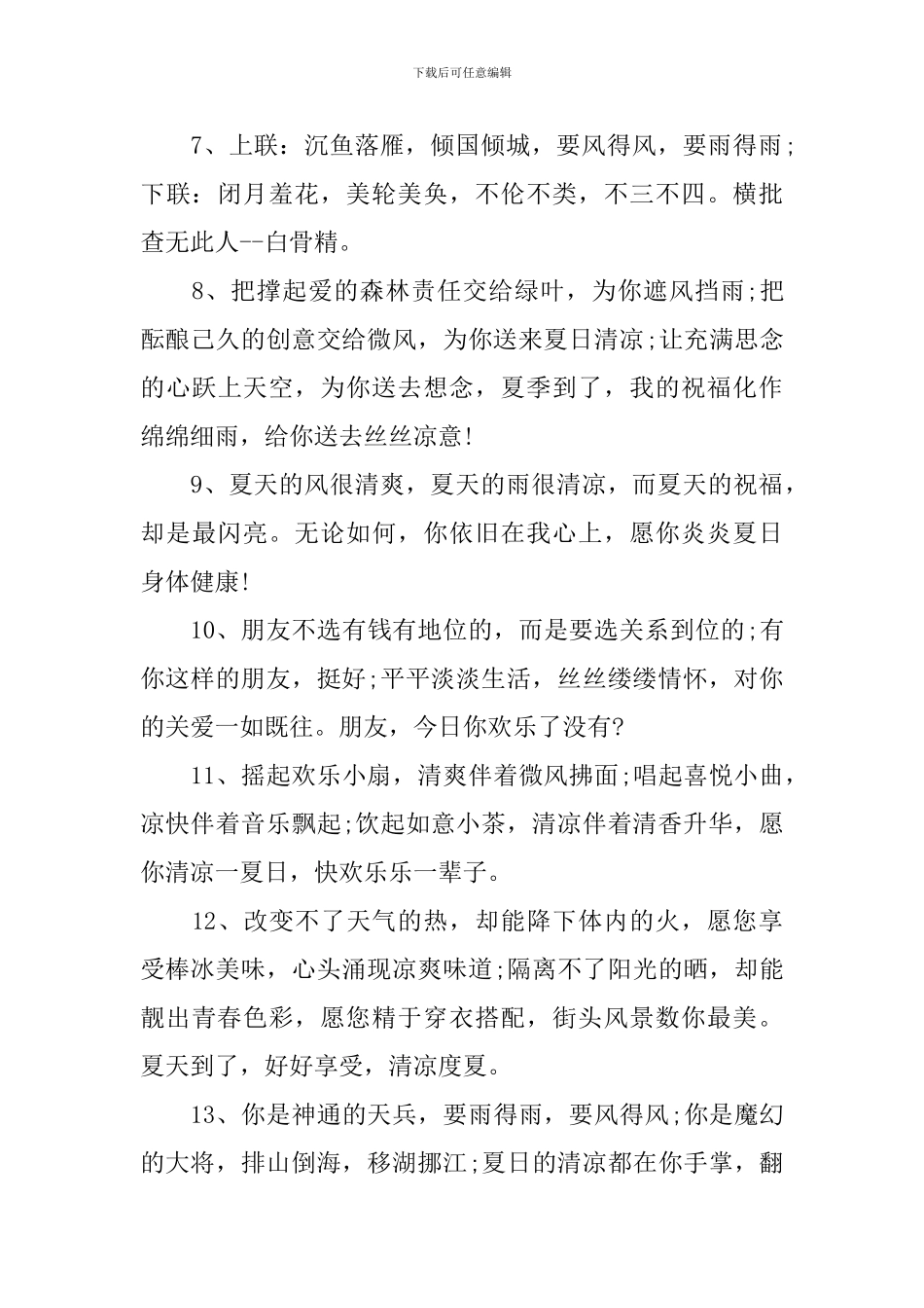 夏天阳光灿烂的简短祝福语_第2页