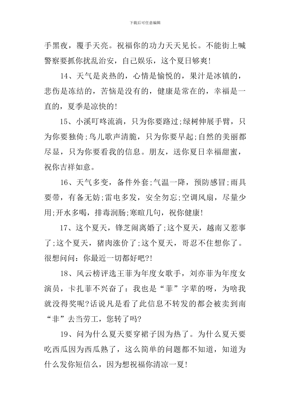 夏天阳光灿烂的简短祝福语_第3页