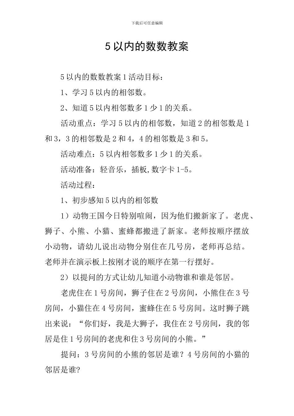 5以内的数数教案_第1页