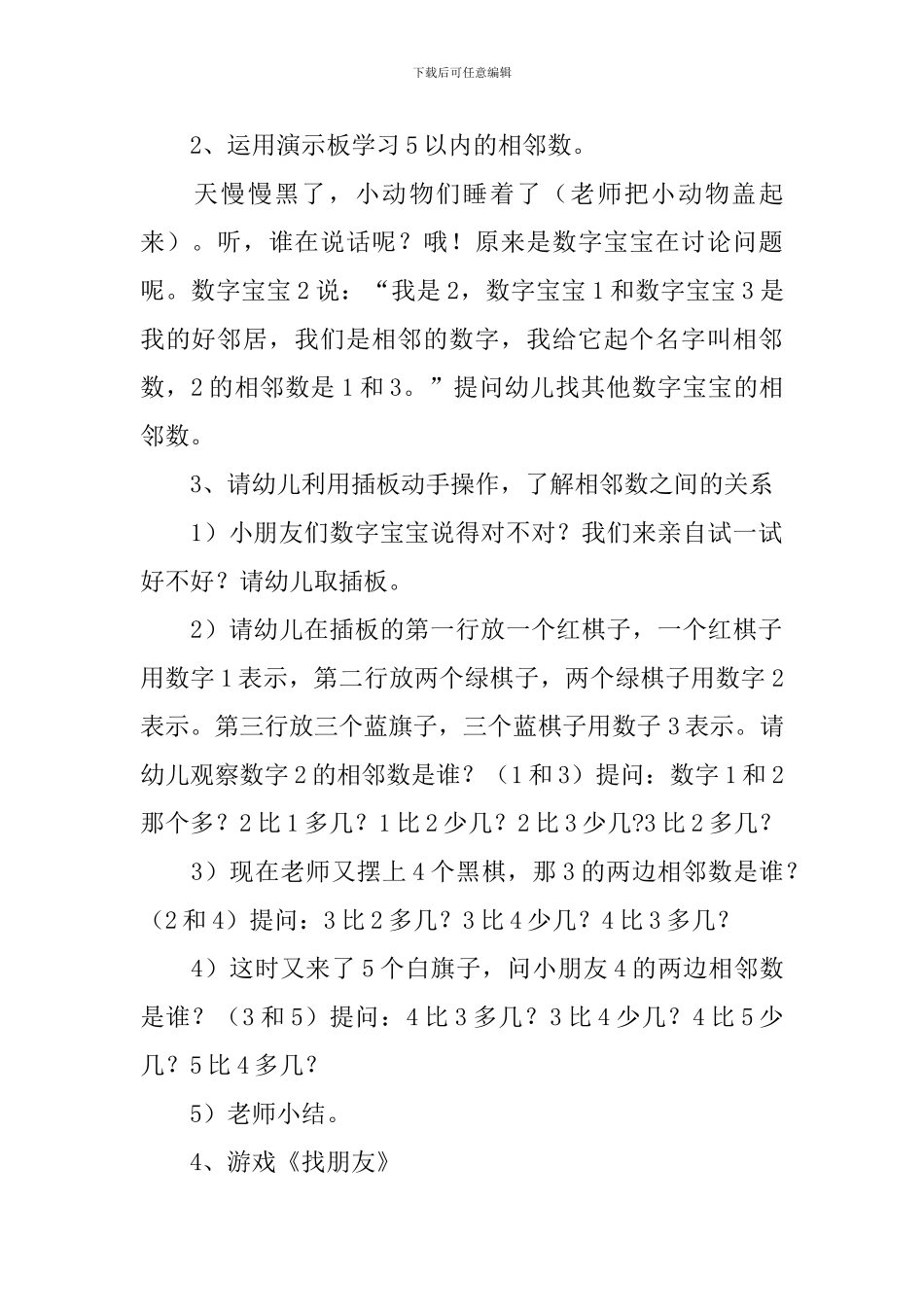 5以内的数数教案_第2页