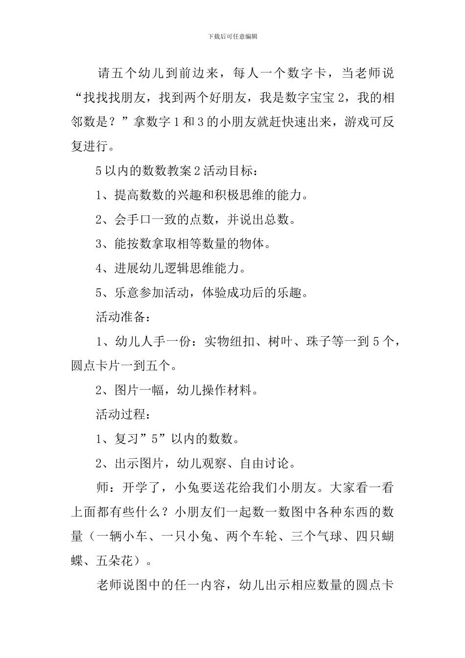 5以内的数数教案_第3页