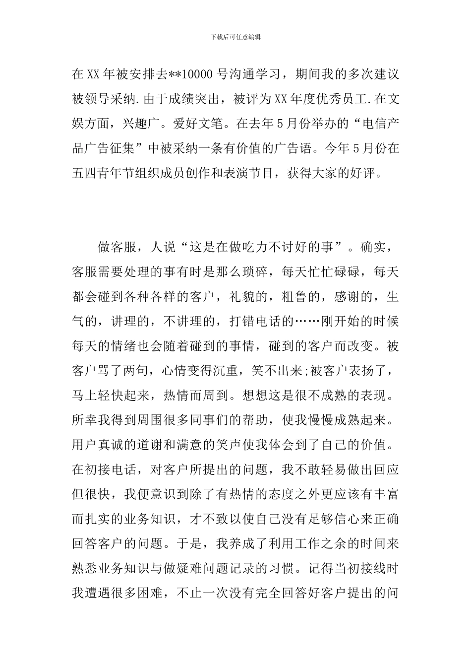 话务员个人年度工作总结报告_第2页