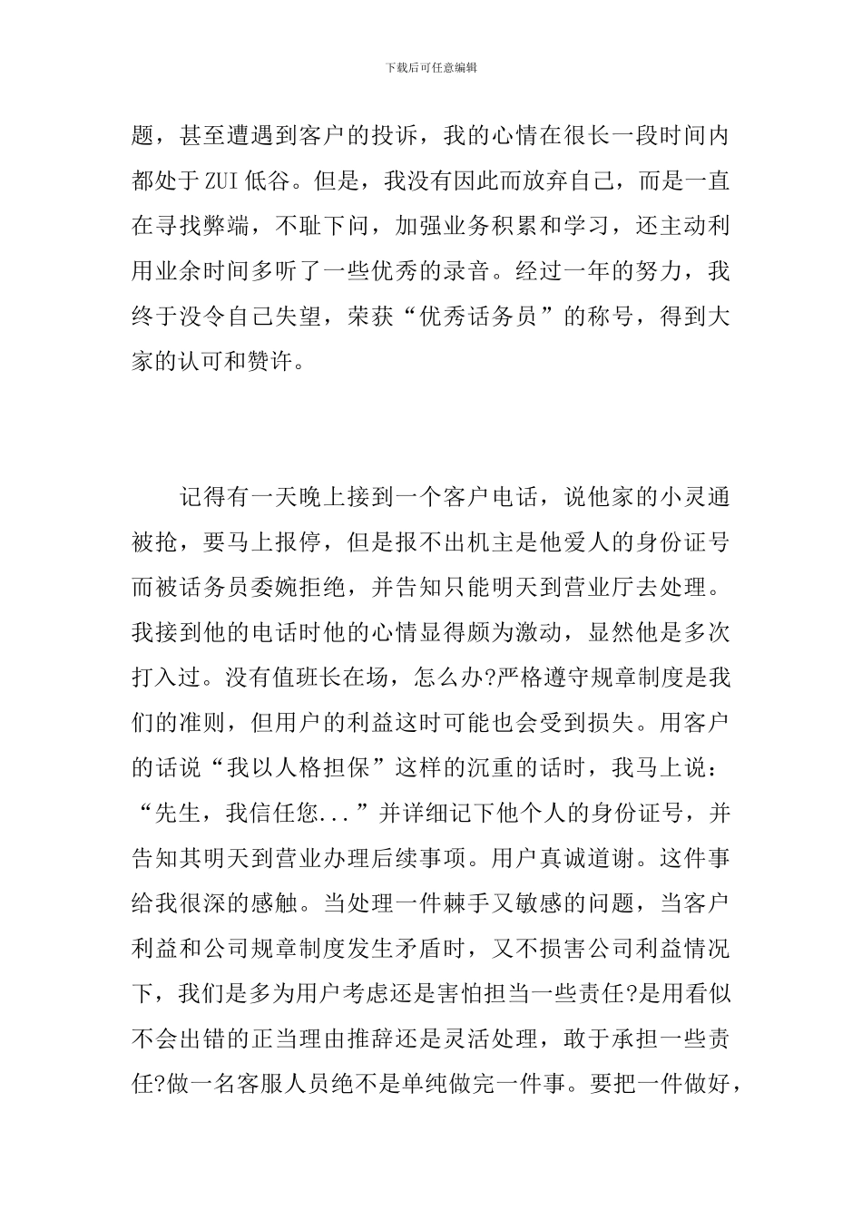 话务员个人年度工作总结报告_第3页