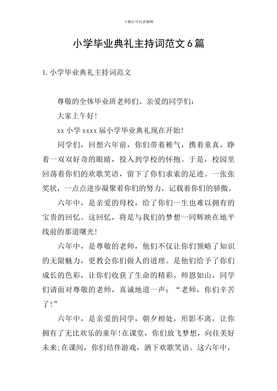 小学毕业典礼主持词范文6篇_第1页