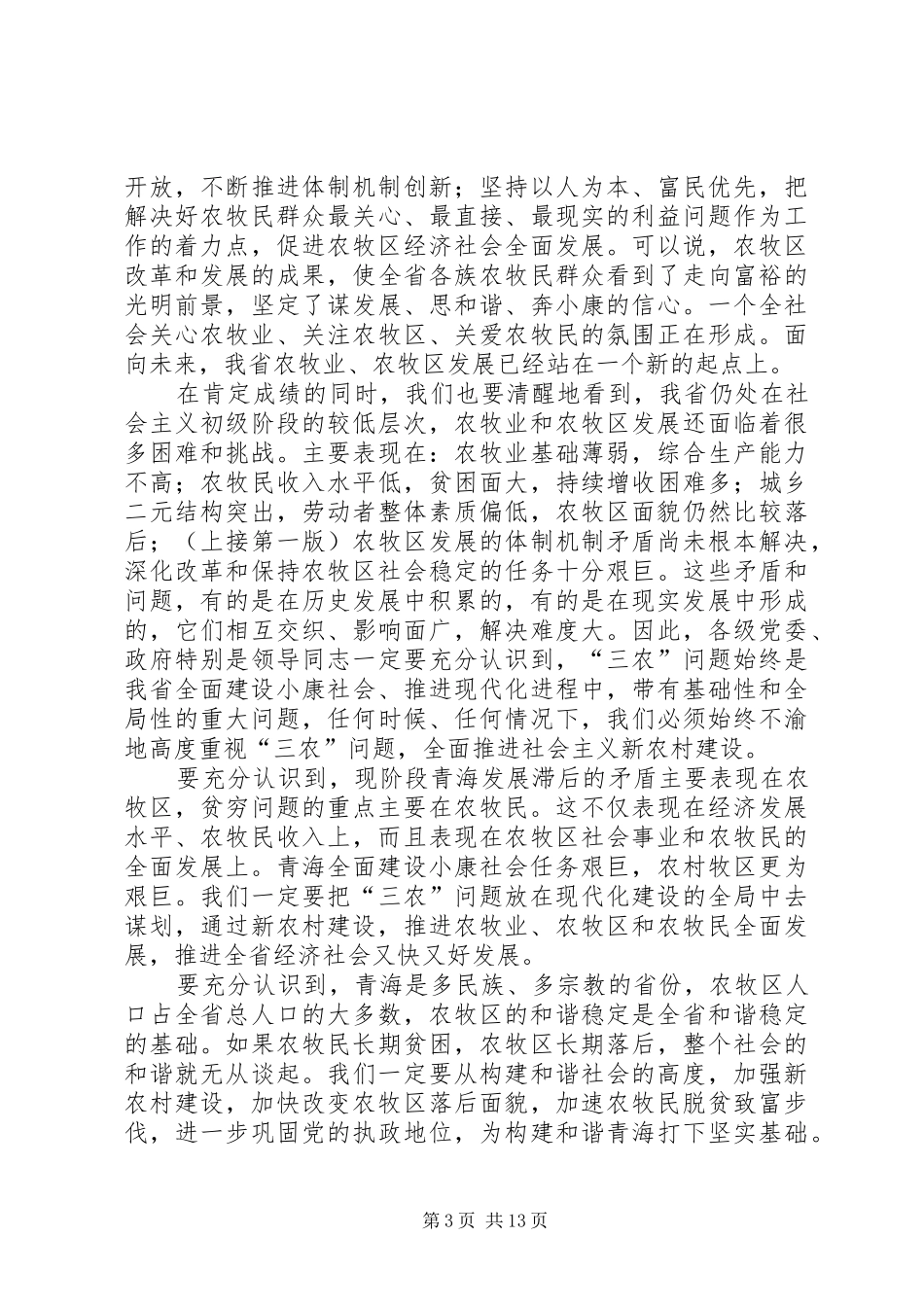 在省委全体会议讲话发言_第3页