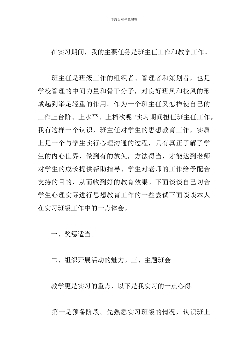 个人教育实习心得体会汇集_第2页