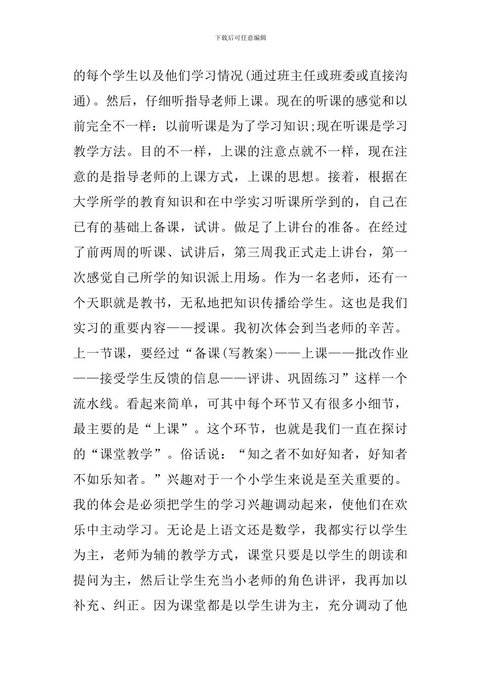 个人教育实习心得体会汇集_第3页