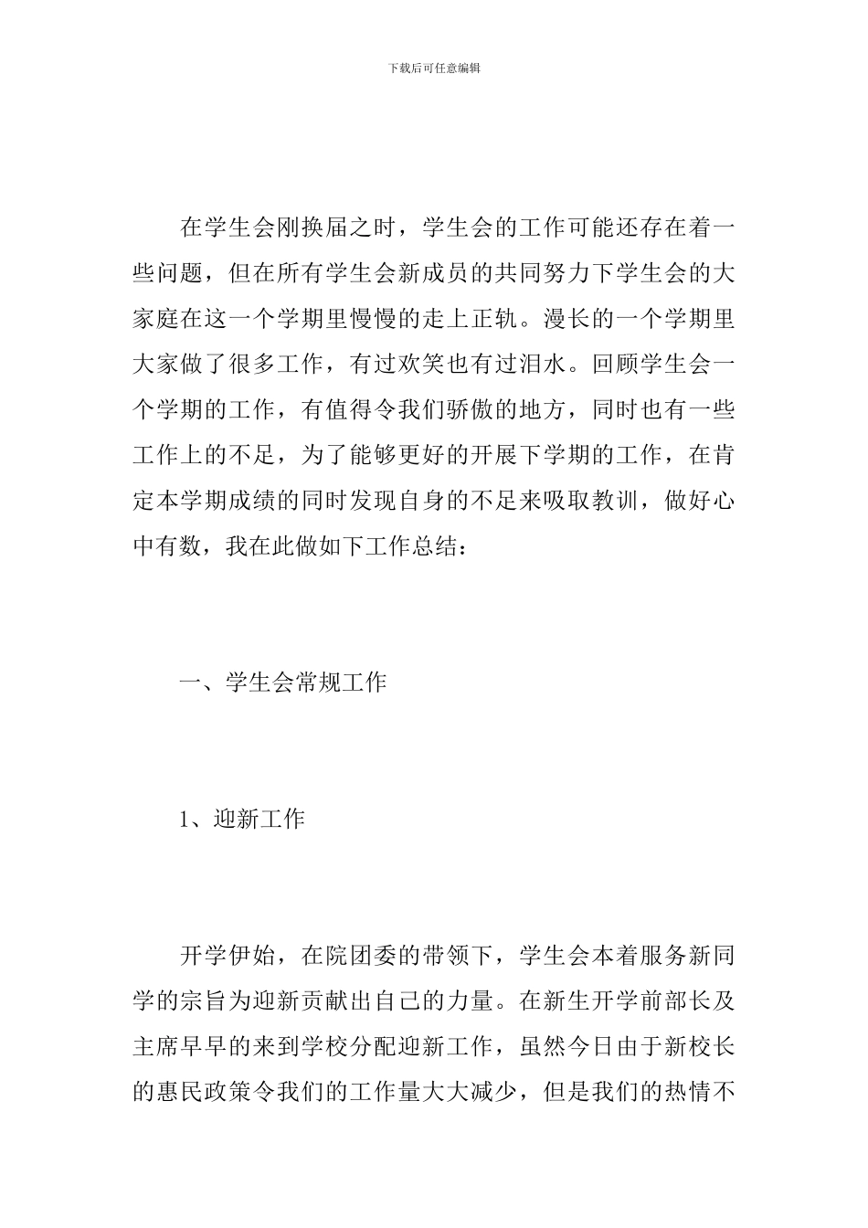 2024年学生会主席工作总结_第2页