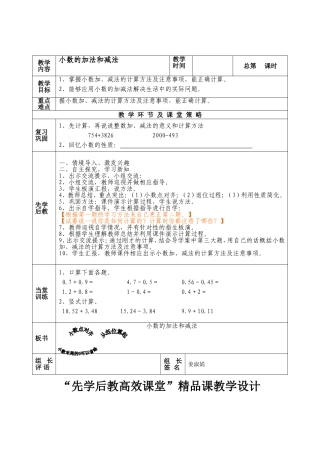 56第六单元小数的加法和减法