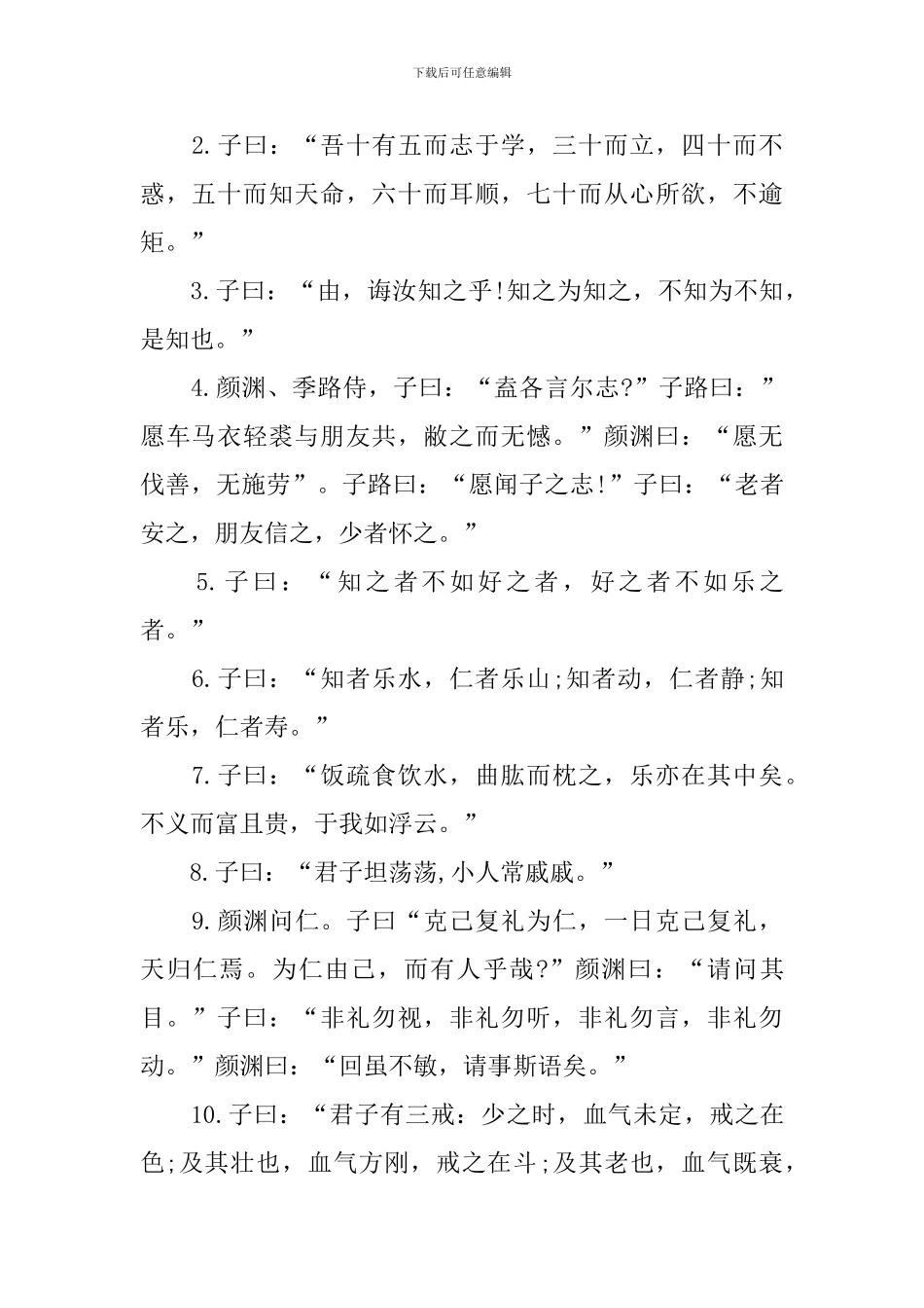 高二年级文言文必背篇目_第2页