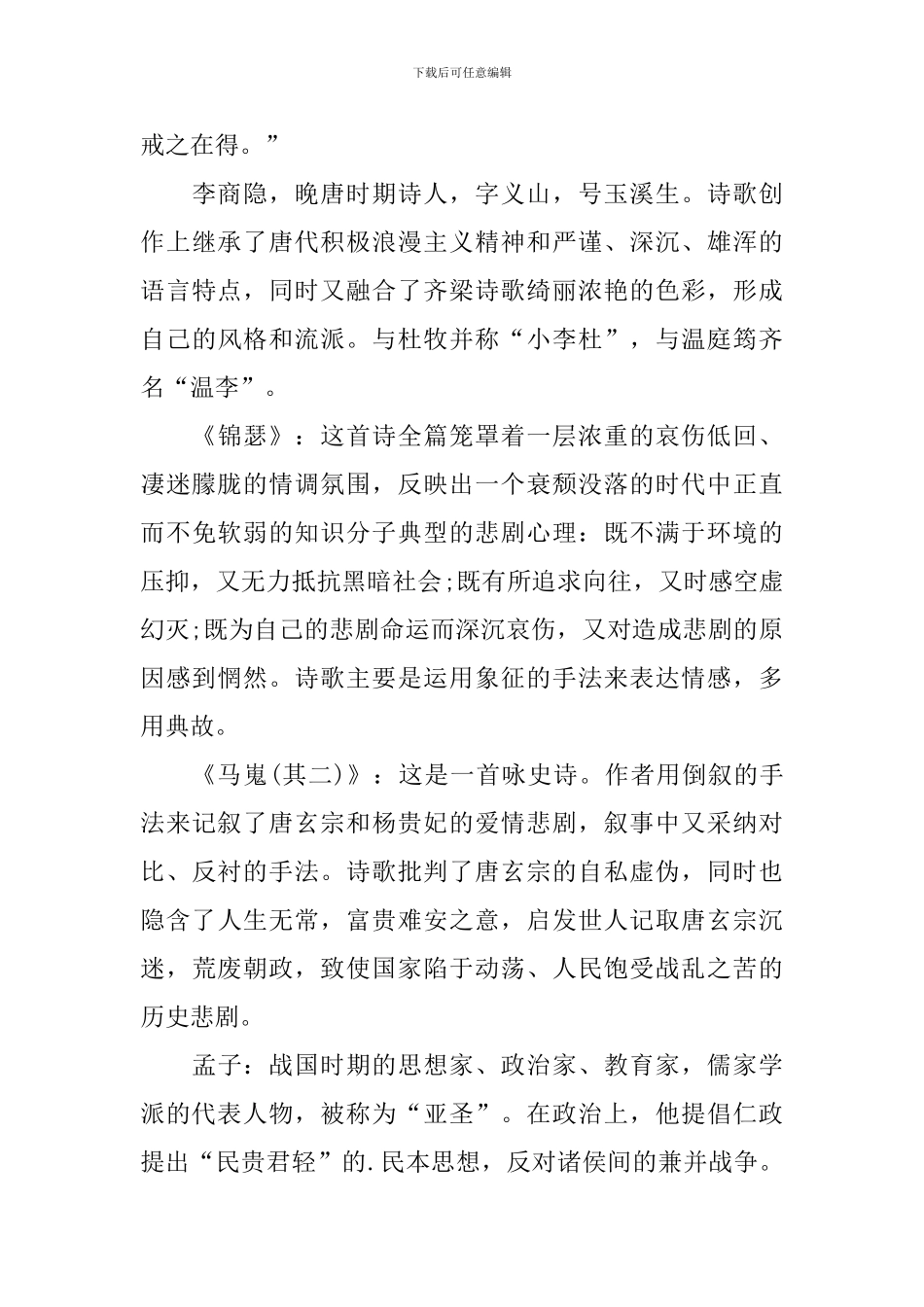 高二年级文言文必背篇目_第3页