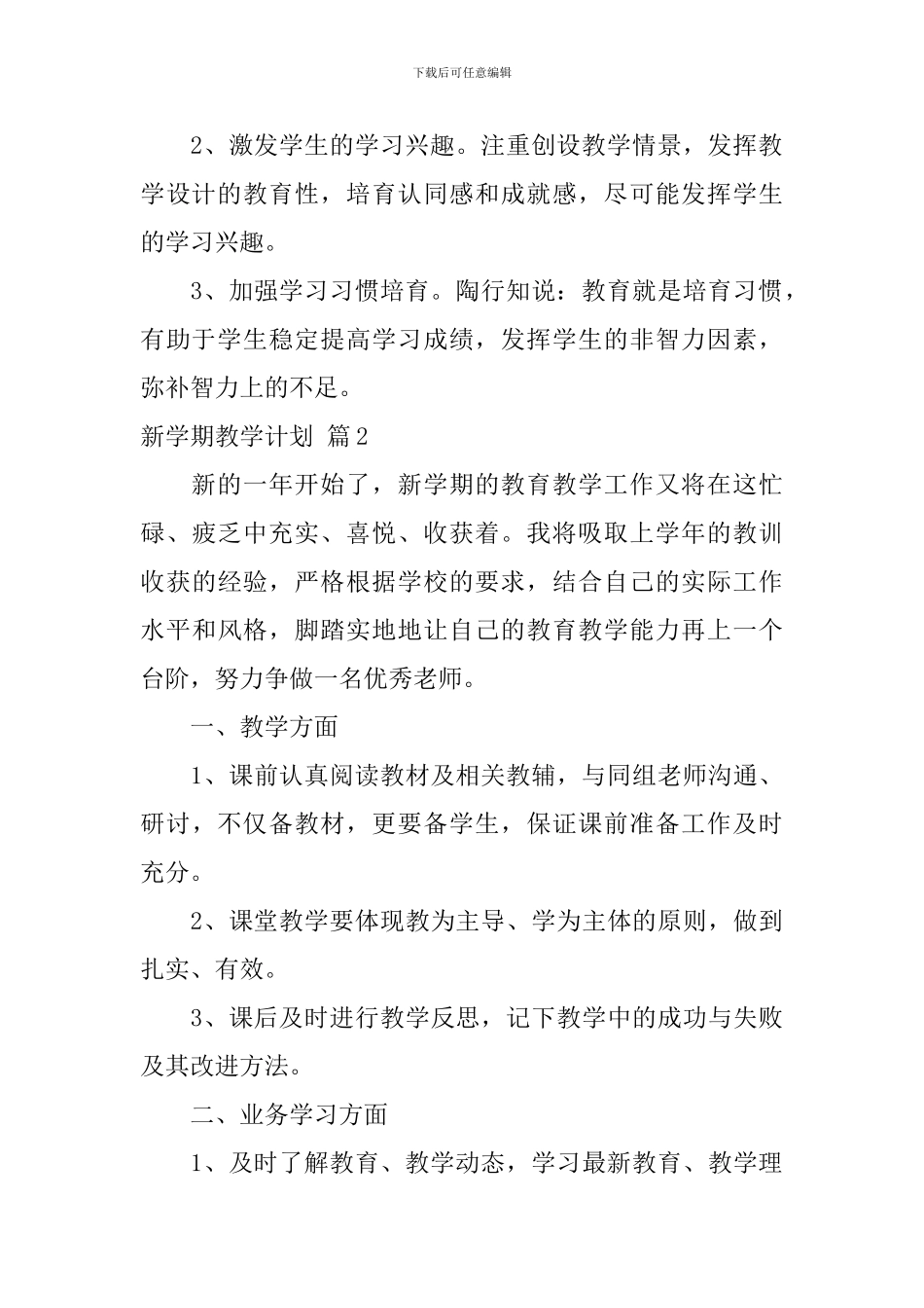 新学期教学计划3篇_第3页