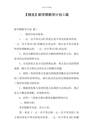 新学期教学计划3篇